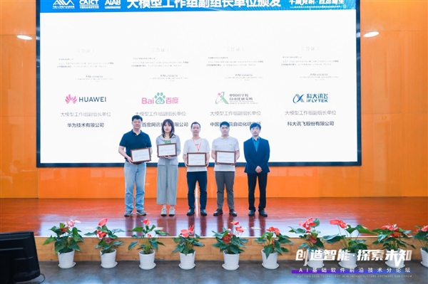 任大模型工作组副组长单位 科大讯飞参编大模型标准体系建设